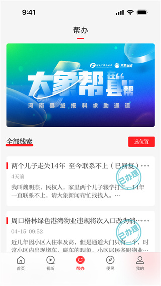 云上禹州app官方版