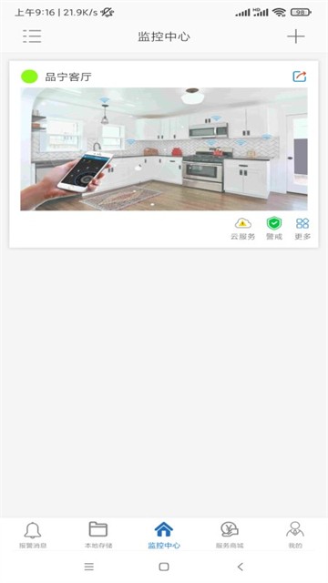 品宁之家app官方版