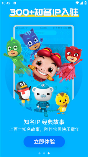 宝贝听听官方版