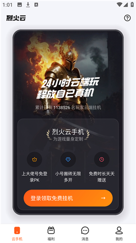 烈火云手机app官方版