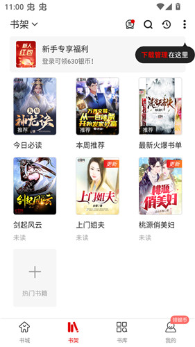 红薯阅读app最新版