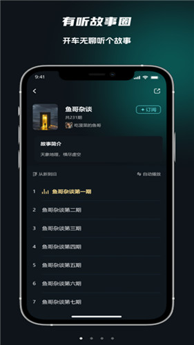有听故事圈app官方版