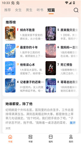 围炉小说官方版