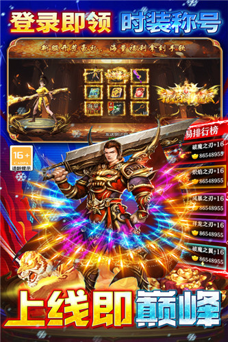 王者之剑2传奇手游官方版