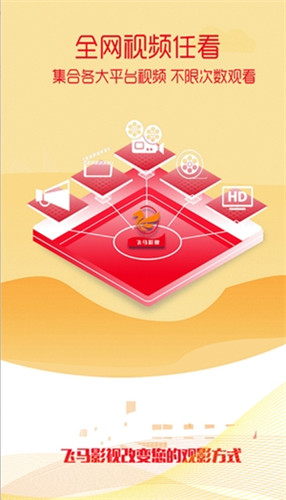 飞马影视免费追剧app纯净版