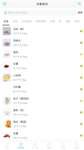 减肥食谱app最新版