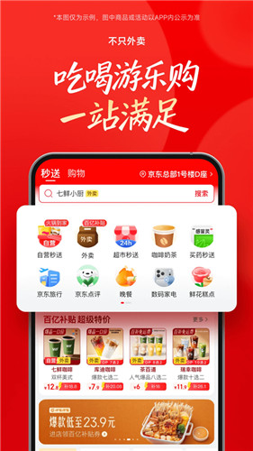 京东外卖app正版