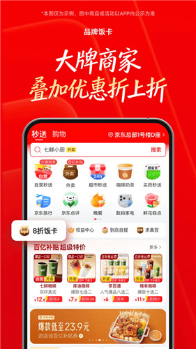京东外卖app最新版