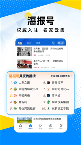 海报新闻app最新版