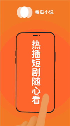 番瓜小说app最新版本