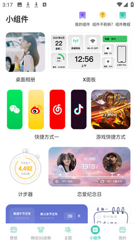 蜻蜓壁纸app
