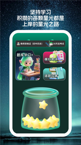 星穹题海app官方版