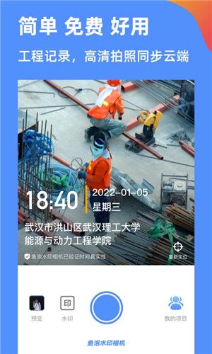 鱼泡水印相机手机版