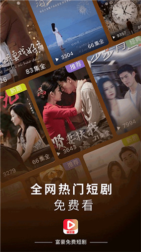 富豪免费剧场app官方版