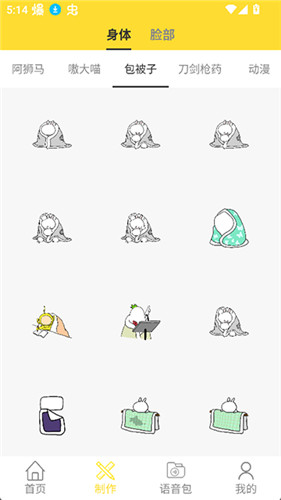 斗图表情包app官方版