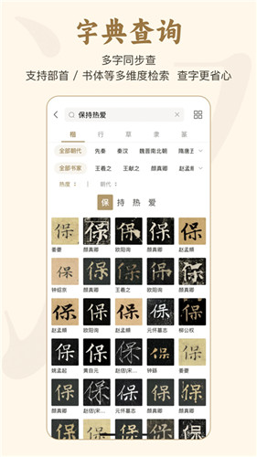 掌上碑帖app