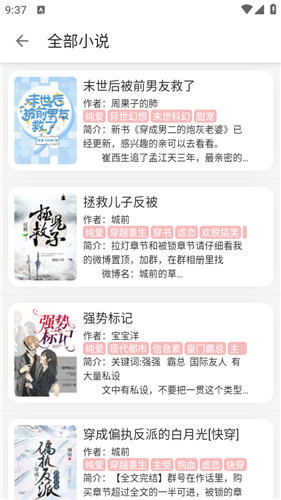 黑猫小说免费阅读app