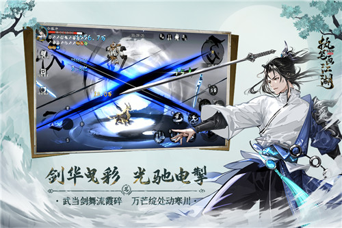 执笔画江湖手游最新版